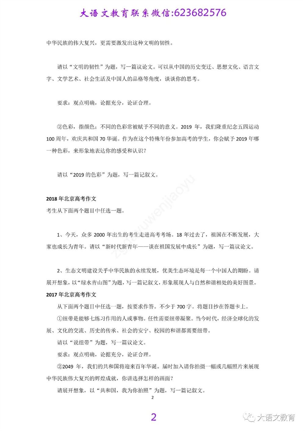 2021高考北京卷作文