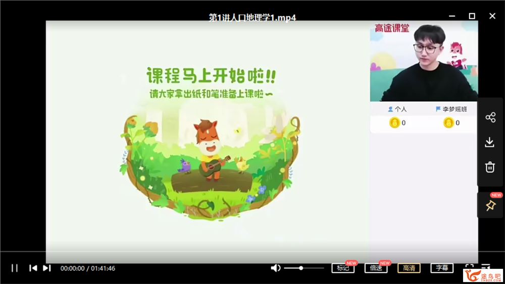 周欣 2021春 高一地理春季系统班（更新中）百度云下载