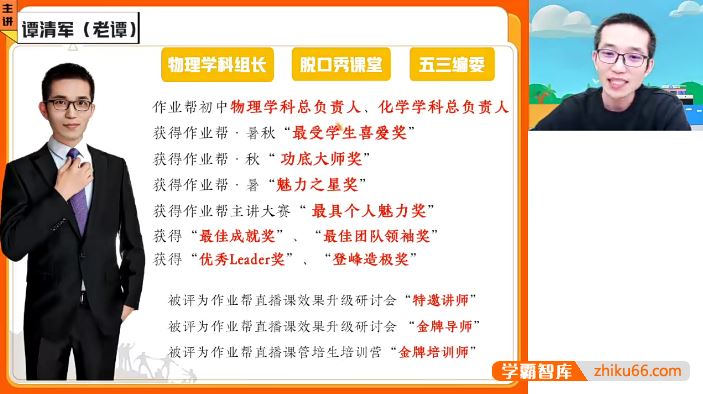 谭清军物理2024届谭清军初三中考物理A+班-2024年春季下