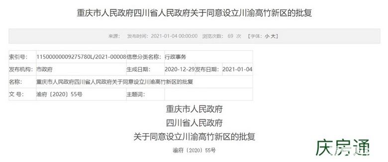 重庆买房落户高考2021