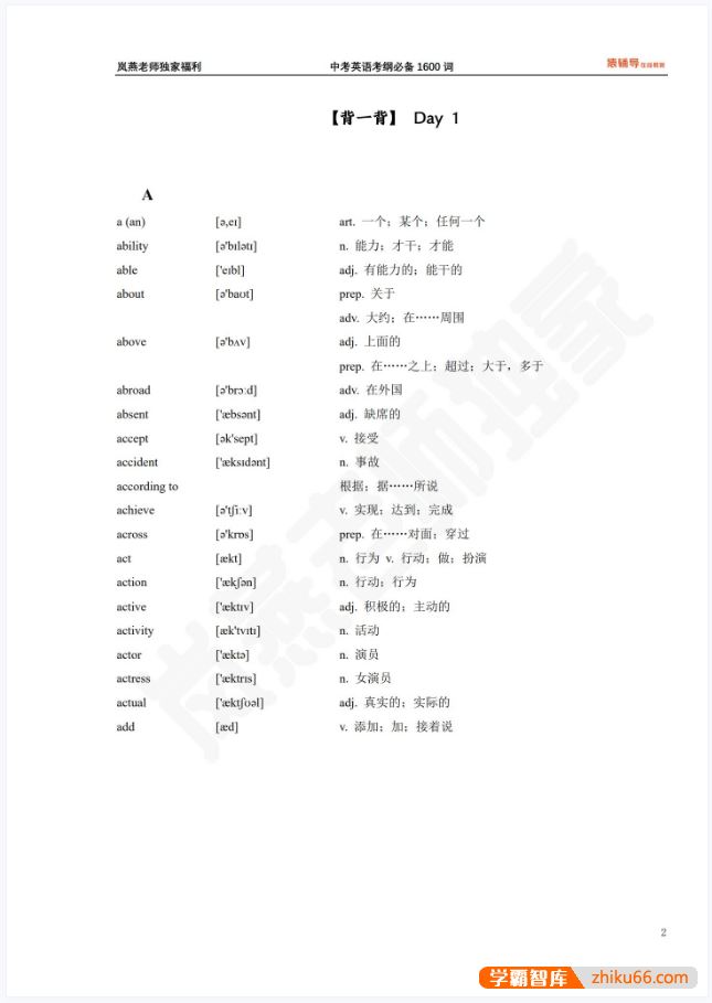 初中中考英语考纲必背1600单词PDF电子版(岚燕老师倾力打造)