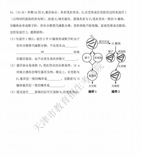 2019年天津高考理综真题【已公布】