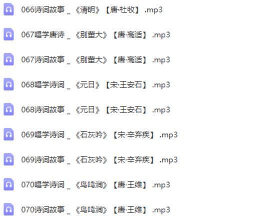 常青藤爸爸常爸唱学唐诗宋词70首[70节音频已完结]
