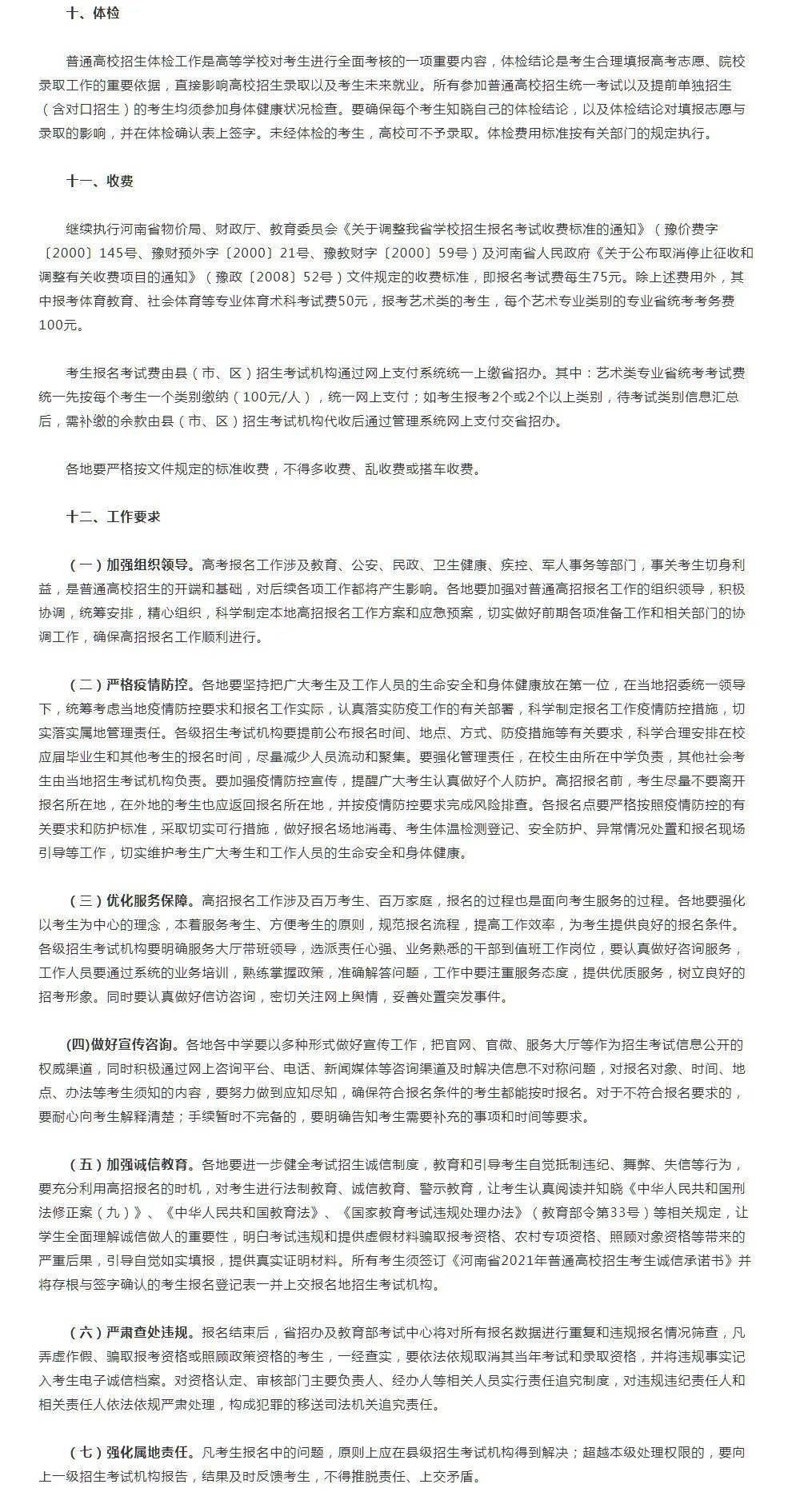 2021河南社会高考报名时间