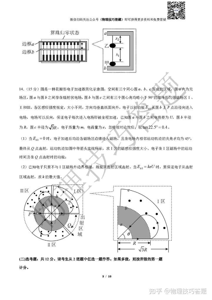 广东省2021高考物理