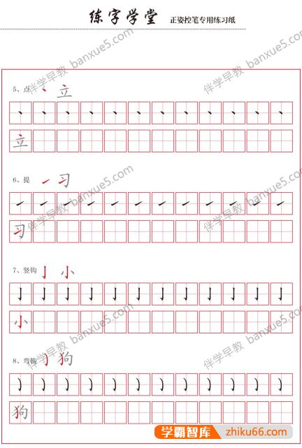 儿童控笔训练专用纸共6套PDF+JPG