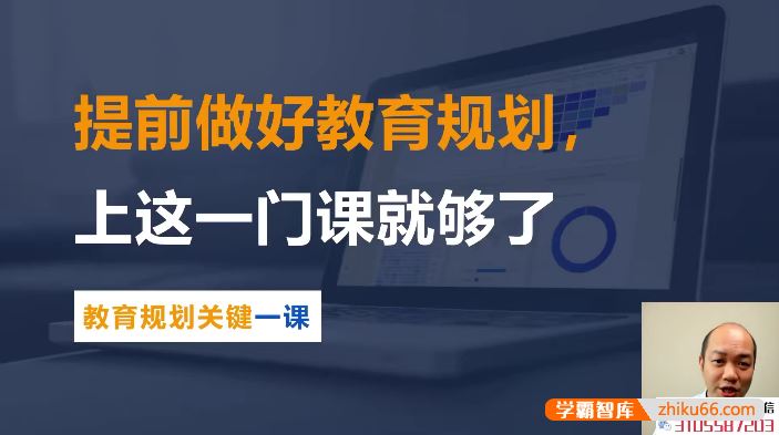《勇哥教育规划关键课》提前做好教育规划,上这一门课就够了