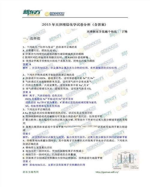 近五年天津高考化学,天津2020高考化学题型