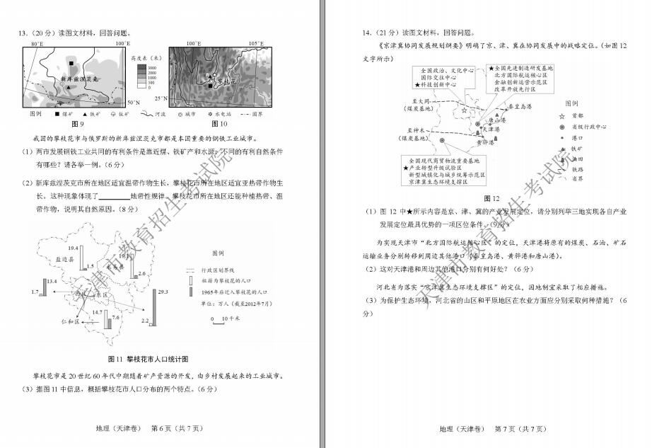 2018年天津高考文综真题及答案（已公布）