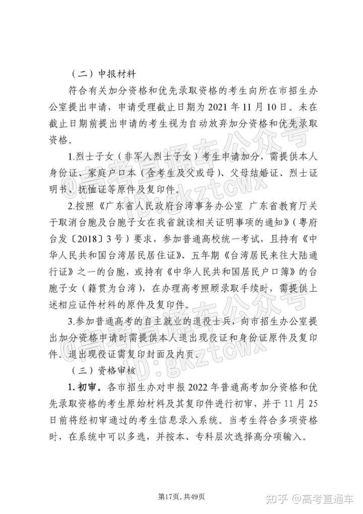 2022广东高考理科的政策