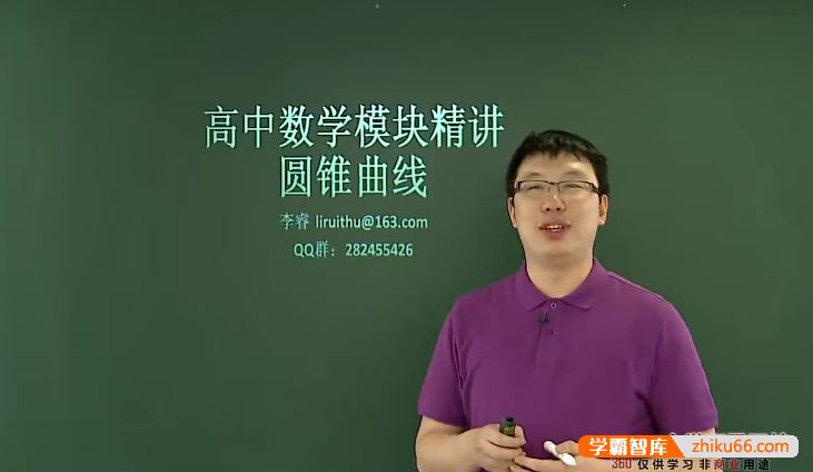 李睿数学李睿高中数学模块精讲-圆锥曲线专题