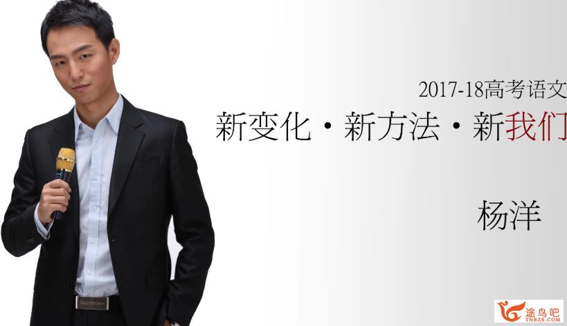 语文杨洋2017腾讯课堂杨洋高考语文课程全集联报（课...