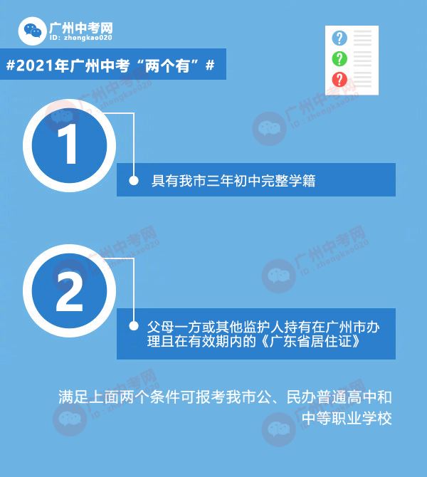 2021广东非户籍生高考