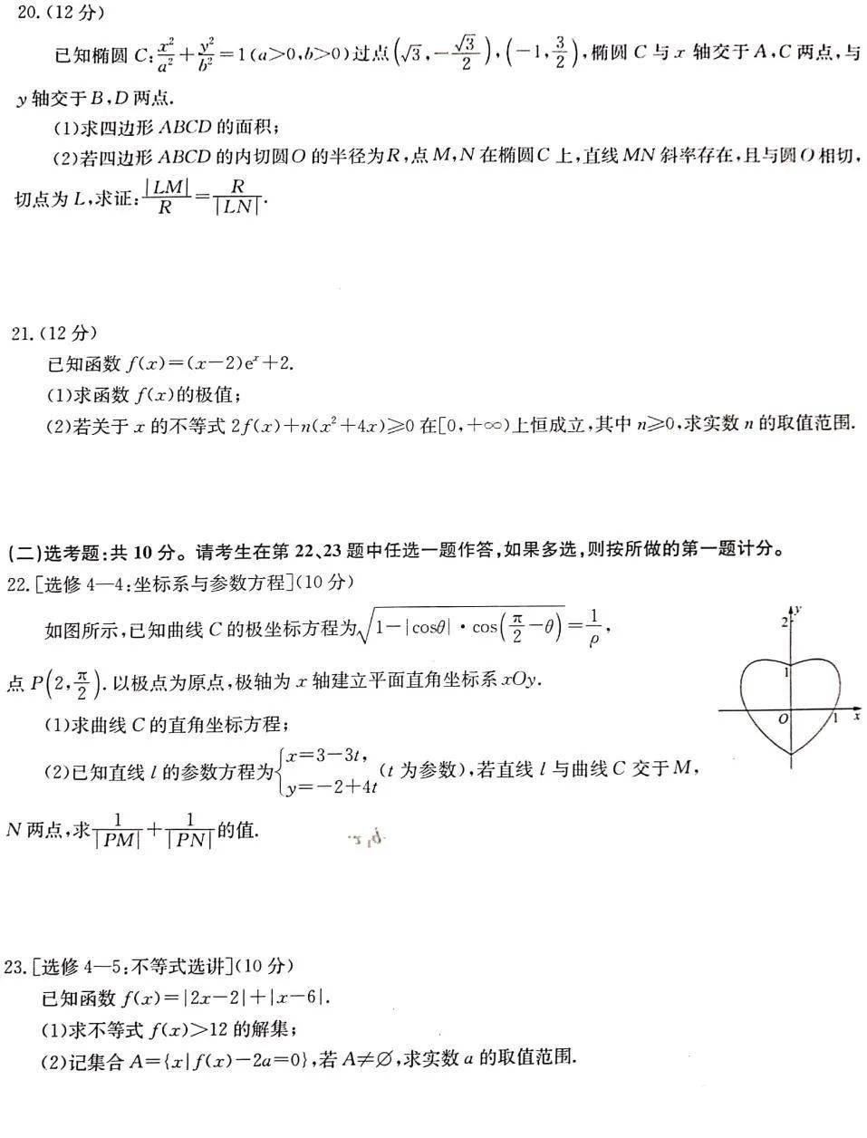 高考测评研究院试卷2021