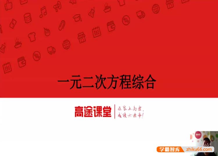 侯国志数学侯国志初三数学2020暑假班