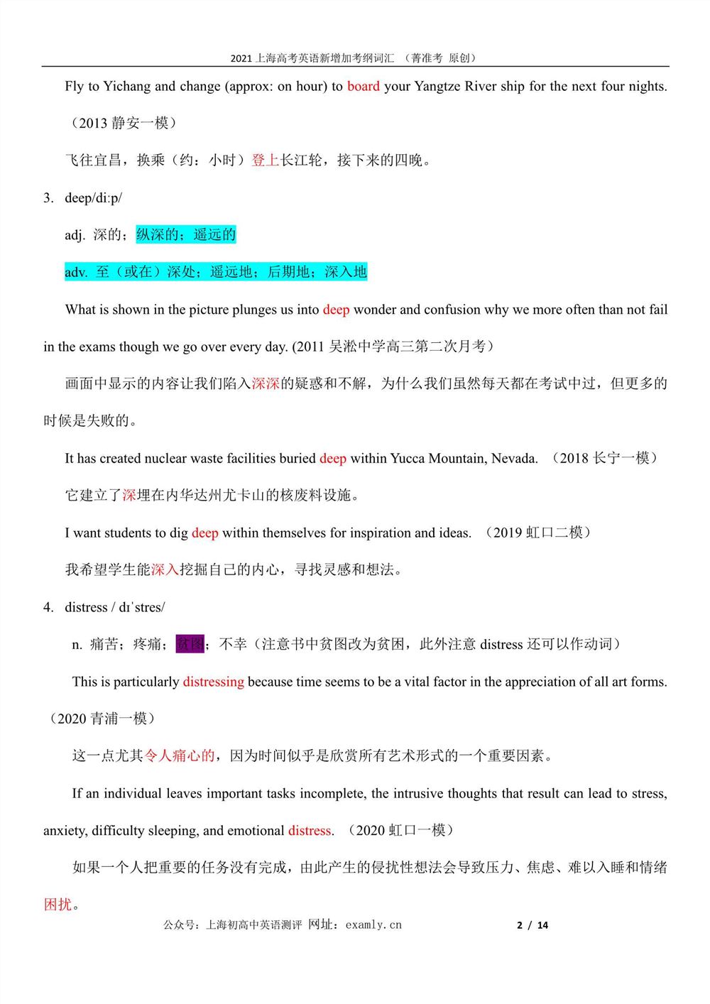 2021上海英语高考大纲