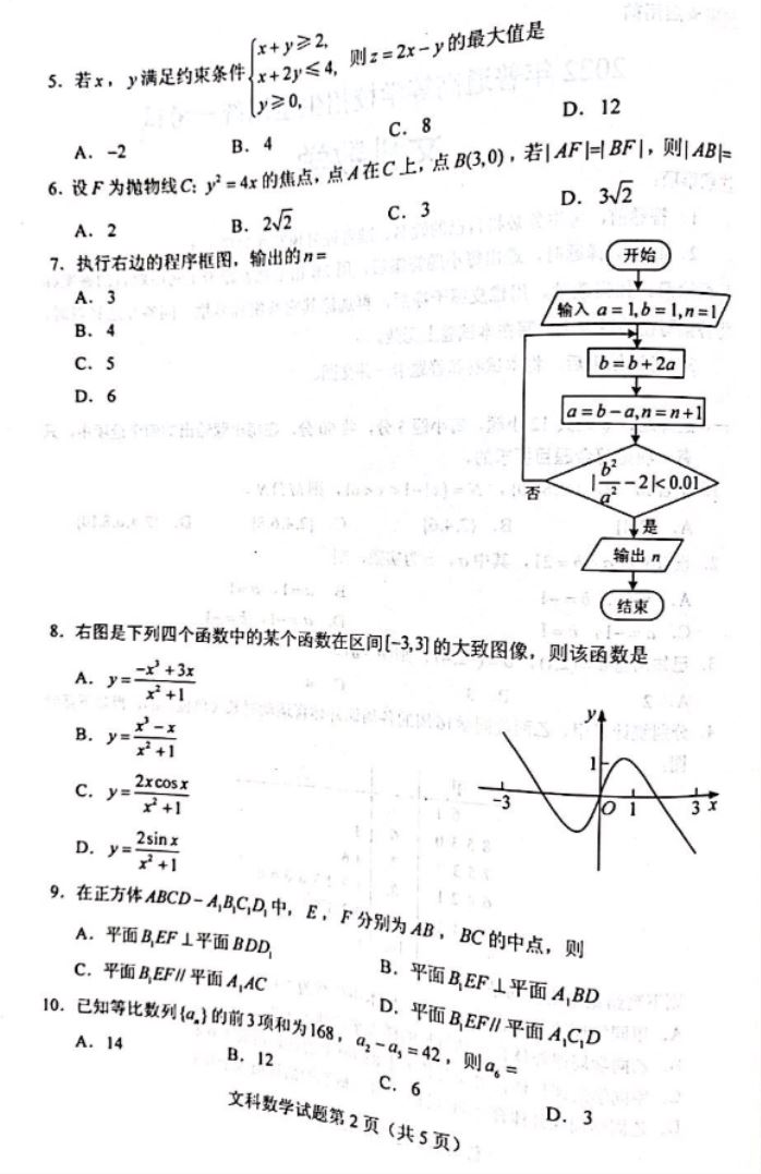 2022黑龙江高考文科数学试题及答案解析