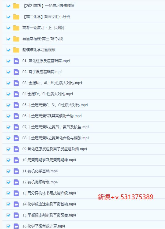 【赵瑛瑛化学】2021高考化学 赵瑛瑛化学一轮复习联报-高中课程-专升本网