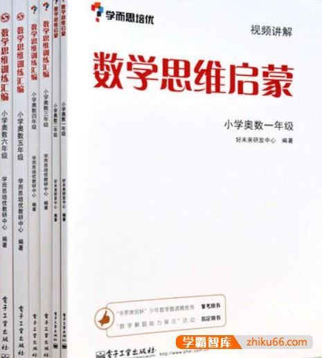 学而思数学思维创新大通关、学而思秘籍