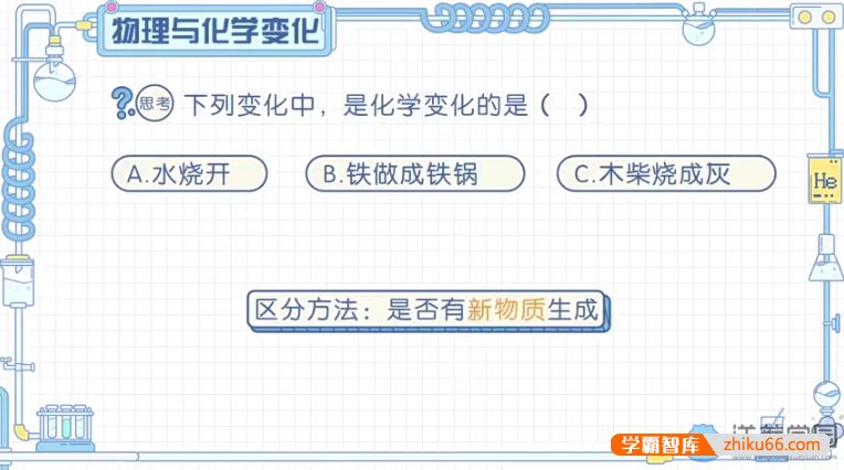 洋葱学院人教版初三化学同步课程(九上+九下全套)