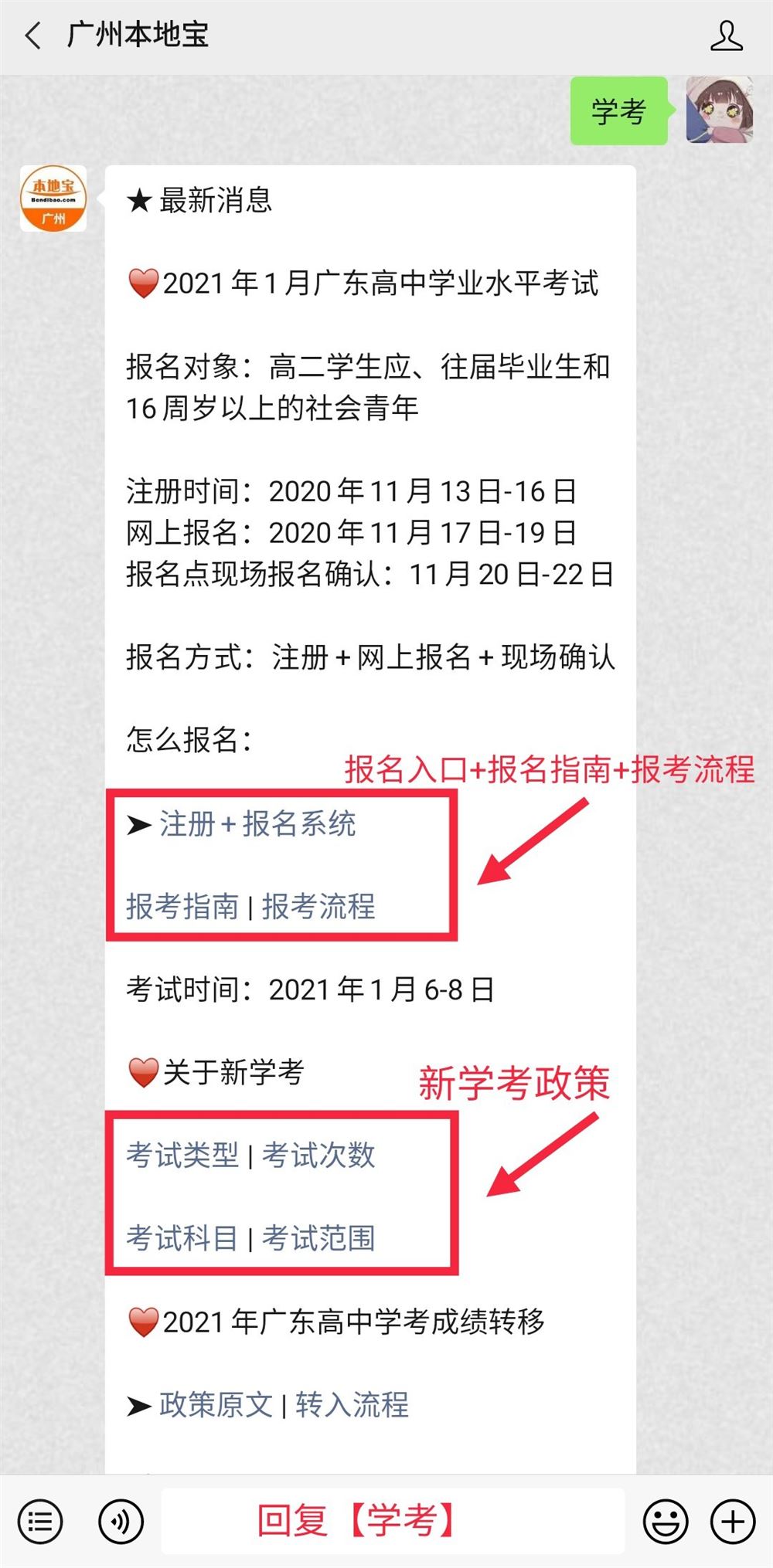 广东2021届高考改革后学考如何考