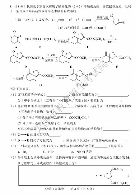 2019年天津高考理综真题【已公布】