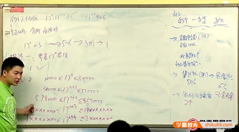 陈晨数学陈晨高二数学全国联赛班课程