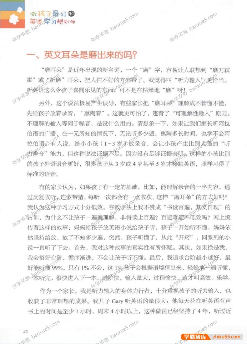 盖兆泉《做孩子最好的英语学习规划师》PDF电子书共2册