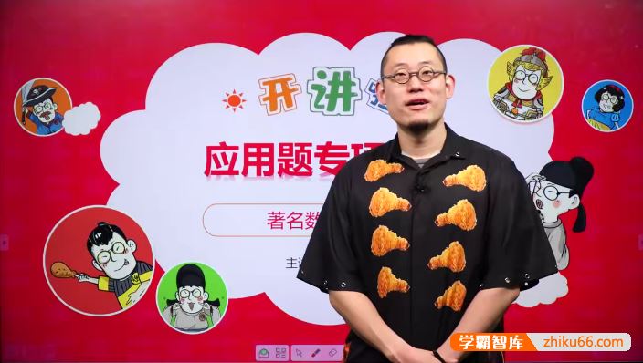 傲德数学傲德老师2024小升初数学复习冲刺视频课程