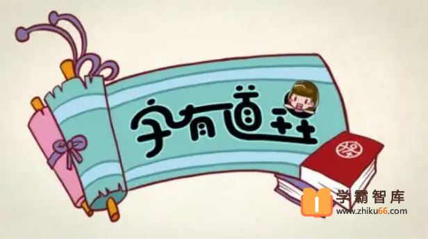 好字在字有道理第二季(给孩子的字源识字法，轻松了解中国汉字文化)