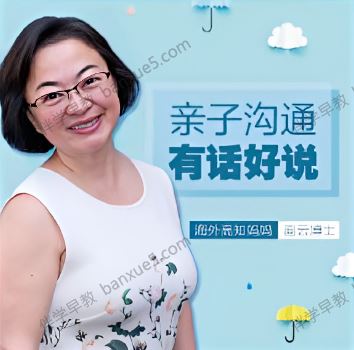 育儿教程《画云博士：亲子沟通，有话好说》全37集mp3音频