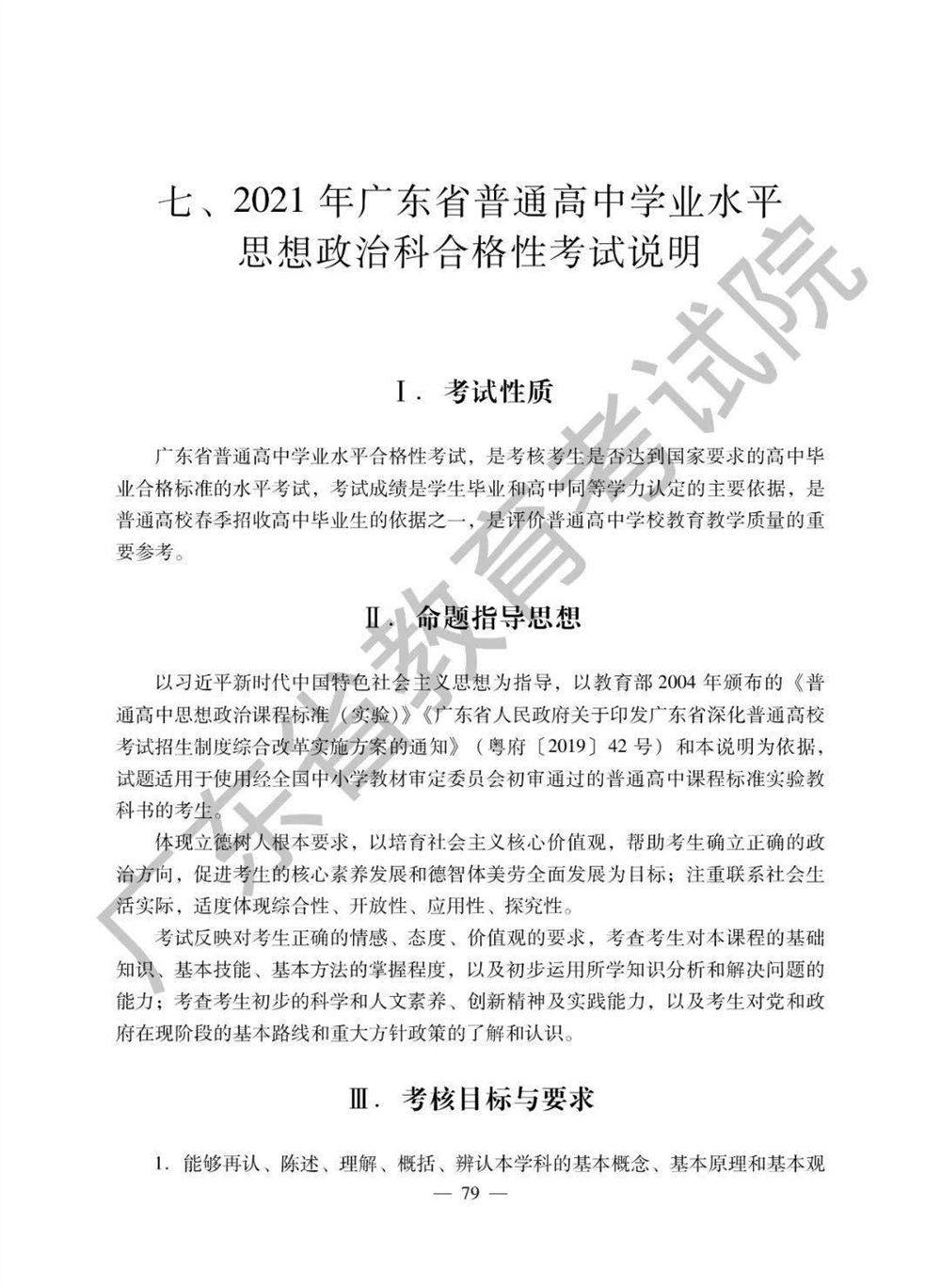 2021高考广东省地理备考思路