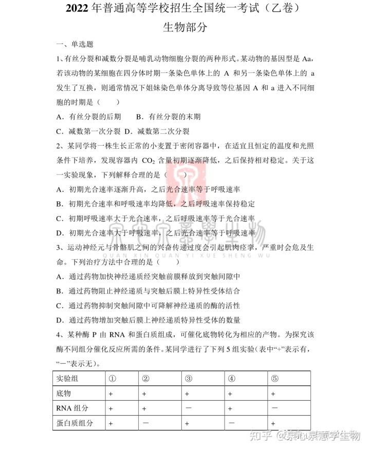 2022高考全国乙卷理综答案 乙卷理综试题难不难