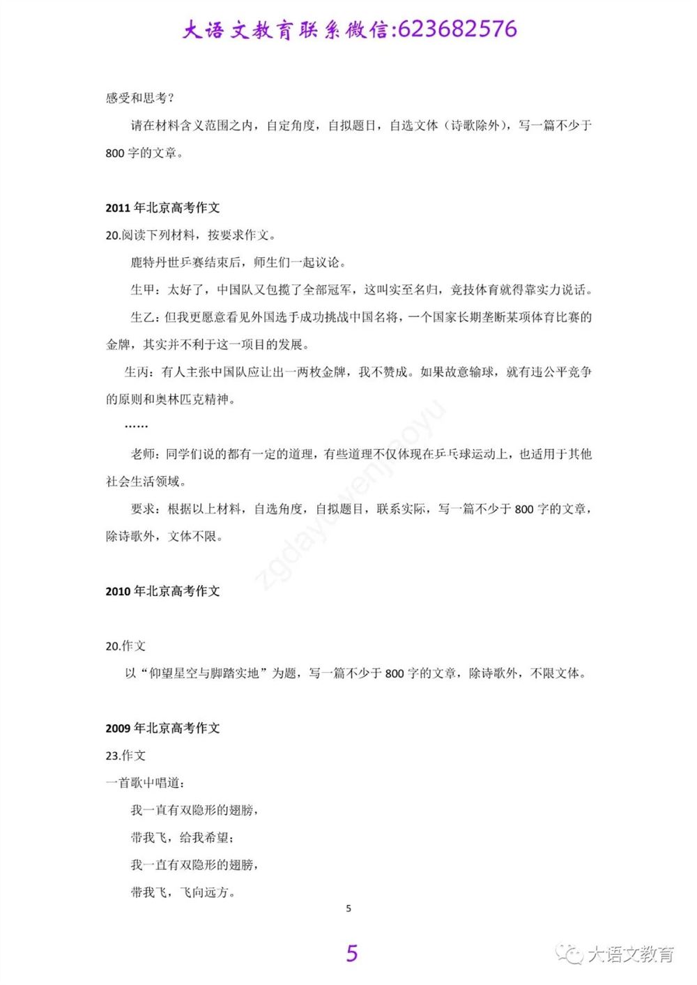 2021高考北京卷作文