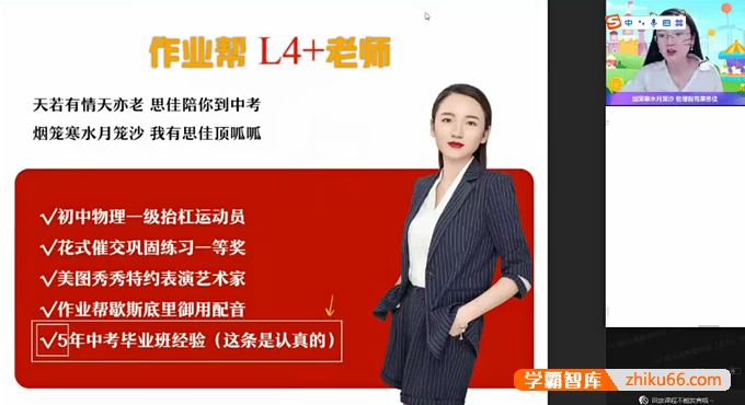 廉思佳物理廉思佳初三中考物理尖端班-2022春季