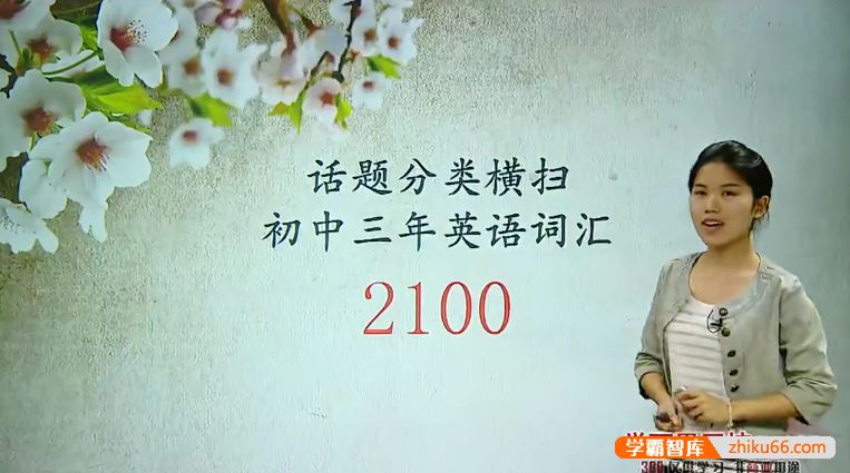 焦傲英语话题分类横扫初中三年英语2100词汇