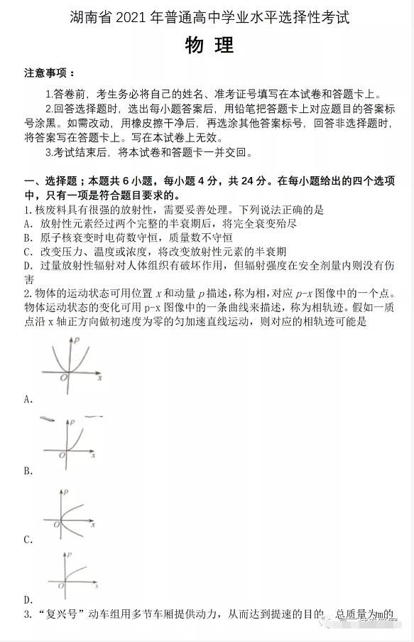 湖南2022年高考会用新试卷吗