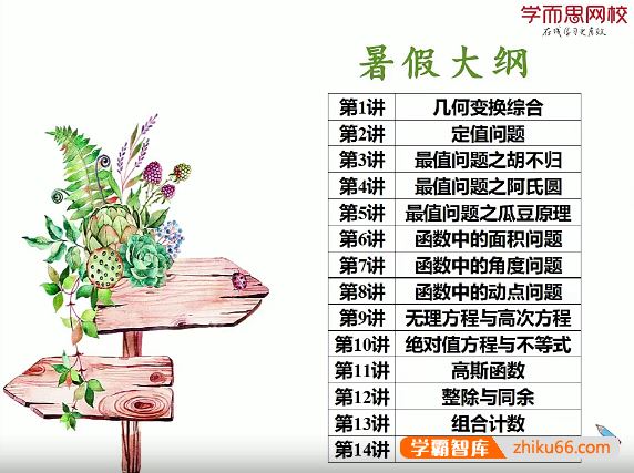 朱韬数学2020年暑假初三数学目标班(全国版)