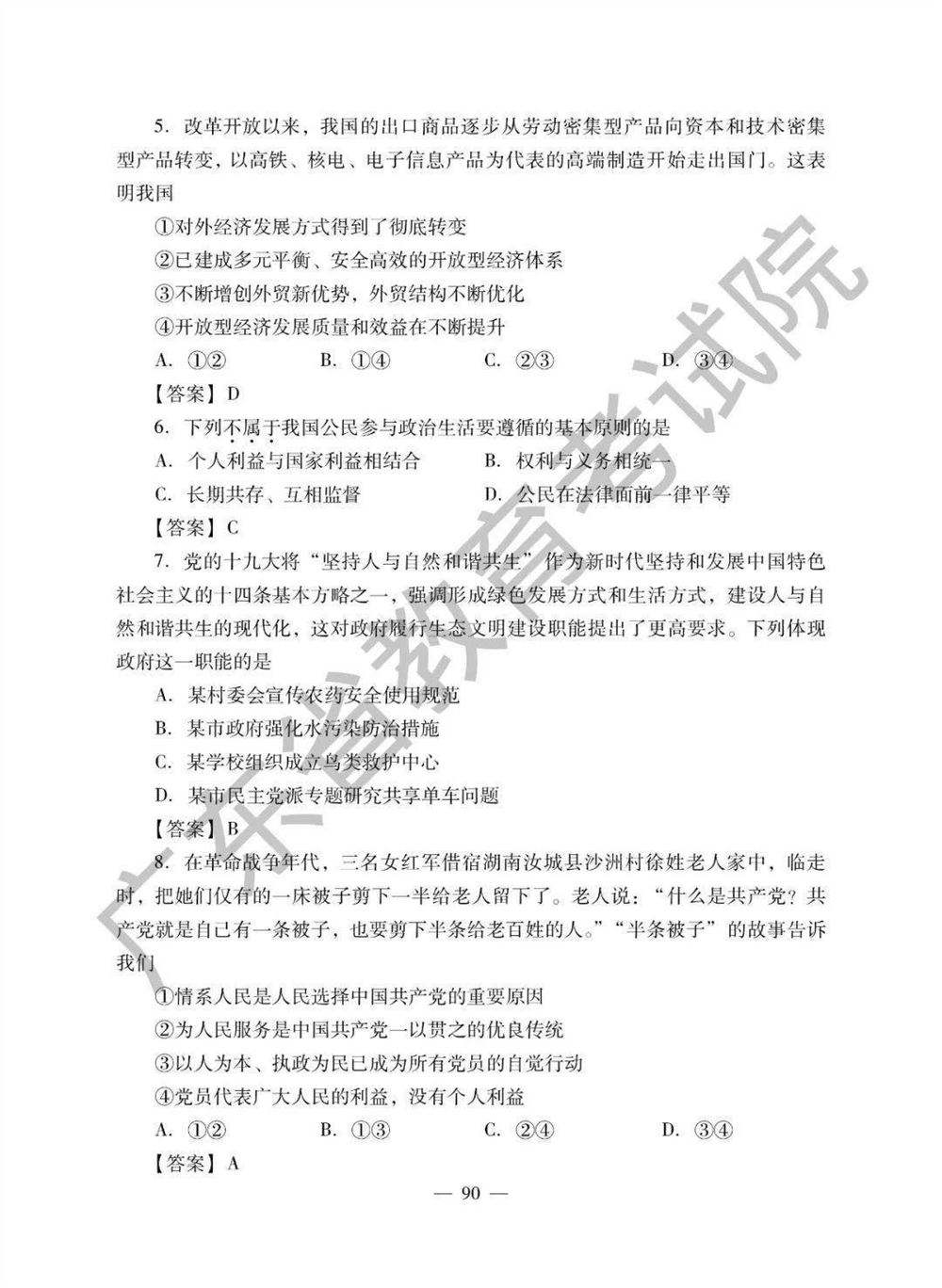 2021高考广东省地理备考思路