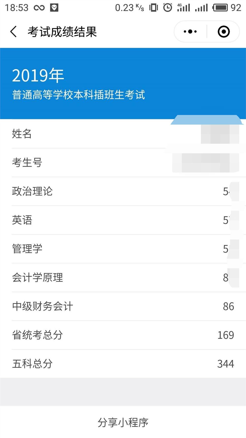 广东专插本，考过了，分享经验-广东专插本-专升本网