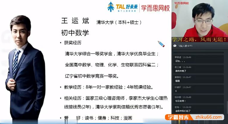 王运斌数学王运斌初一数学创新班-2020春季