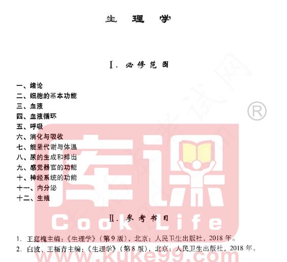 2021届广东高考各科大纲