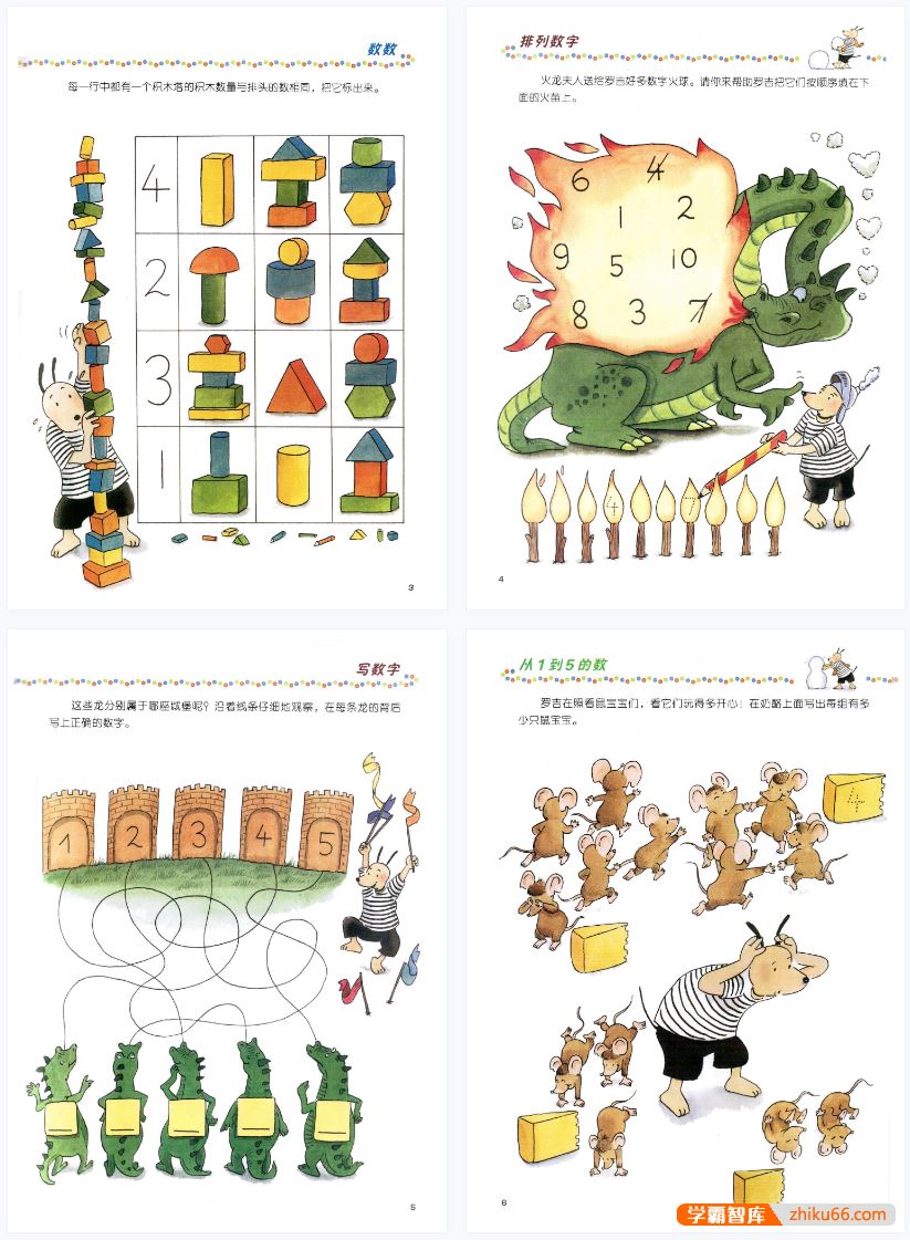 儿童数学逻辑思维启蒙《罗吉狗数学游戏系列》全14册PDF绘本