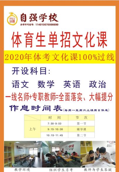 山西省高考体育培训机构