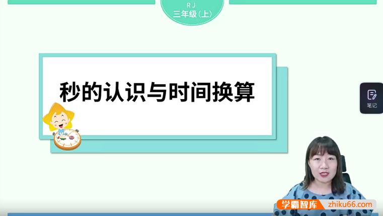 淘知学堂人教版小学数学三年级(上)预习直播课-2020秋季