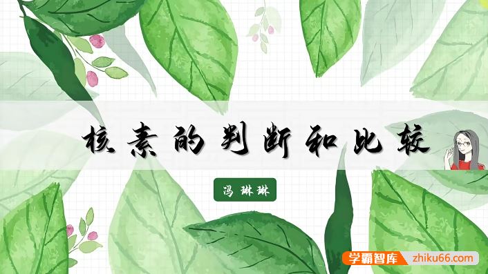 冯琳琳化学2024届冯琳琳高一下化学期末考点及视频讲解