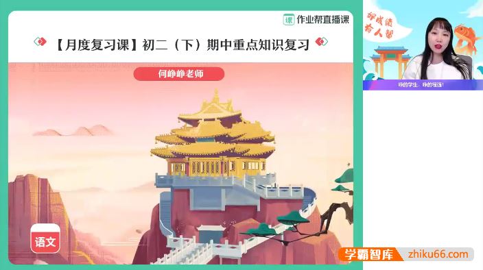 何峥峥语文何峥峥初二语文2023春季下A+班