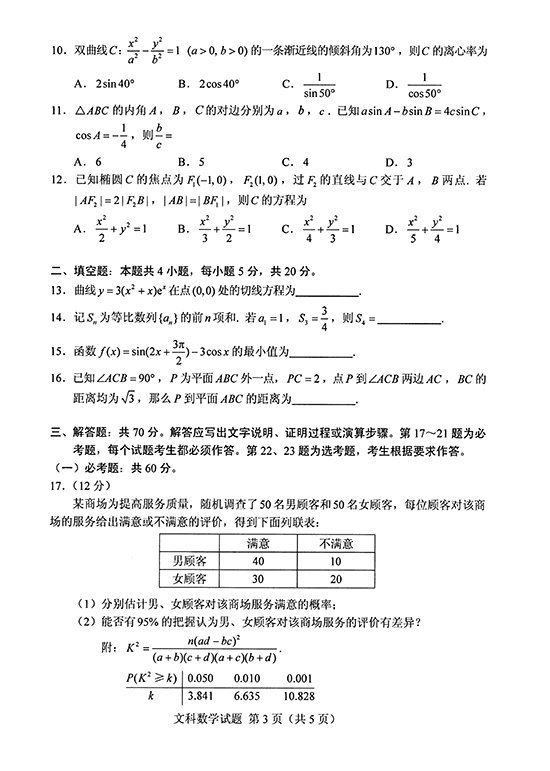 2019年河北高考理科数学试题（已公布）