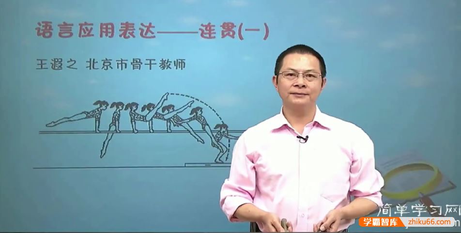 王遐之语文高二语文同步提高下学期课程(通用版)