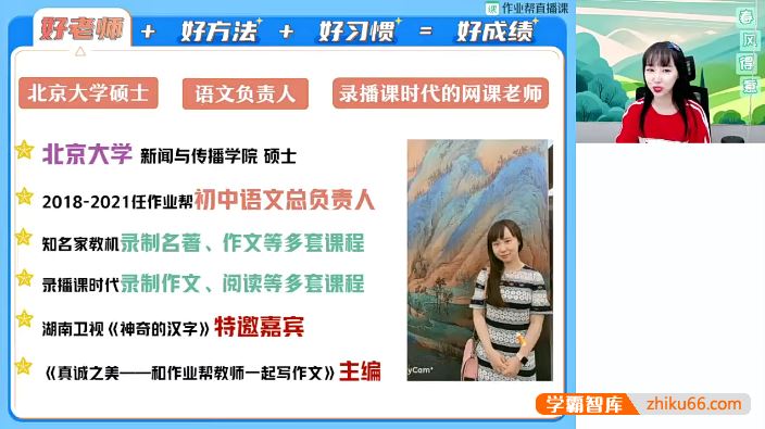 何峥峥语文何铮铮2024届初三中考语文秋季A+班-2024年寒假